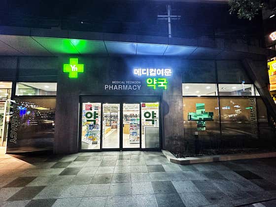 메디컬여문약국 · 네이버 지도·플레이스 3