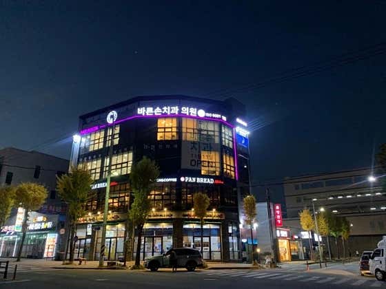 바른손치과의원 사진