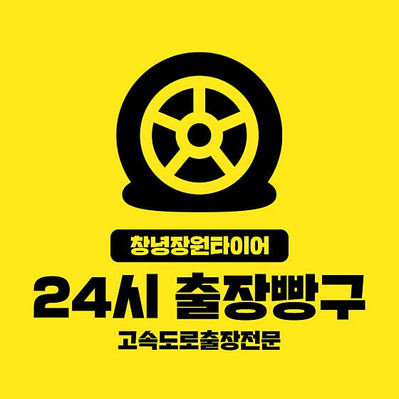 장원타이어 사진
