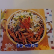 양푼이국물닭발 메뉴 사진(네이버)