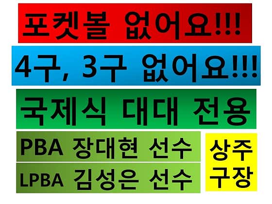 필로스 당구클럽