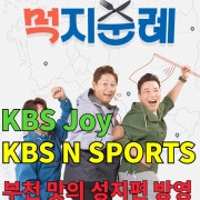 KBS 먹지순례 방영 맛집 메뉴 사진(네이버)