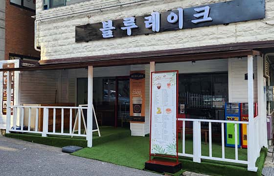 블루레이크 부평점 · 네이버 지도·플레이스 7