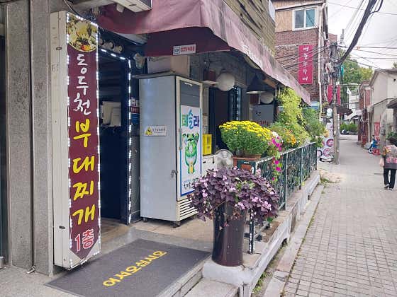 동두천부대찌개
