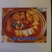 양푼돼지김치찌개 메뉴 사진(네이버)