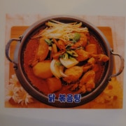 양푼닭볶음탕 메뉴 사진(네이버)