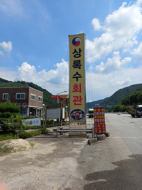 상록수회관 · 네이버 지도·플레이스 1