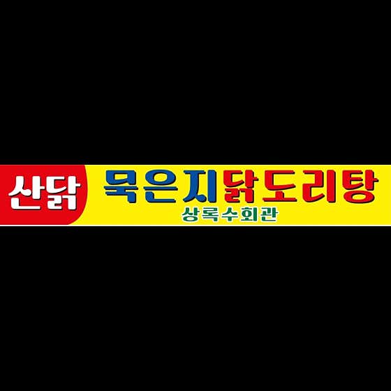 상록수회관 · 네이버 지도·플레이스 9