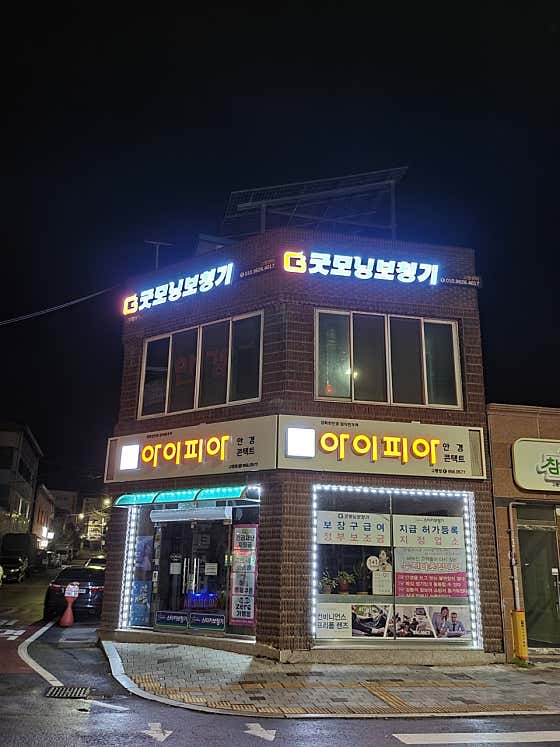 아이피아안경 경북고령점 · 네이버 지도·플레이스 3