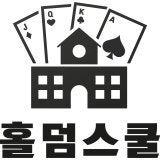 홀덤스쿨 가게 사진 2