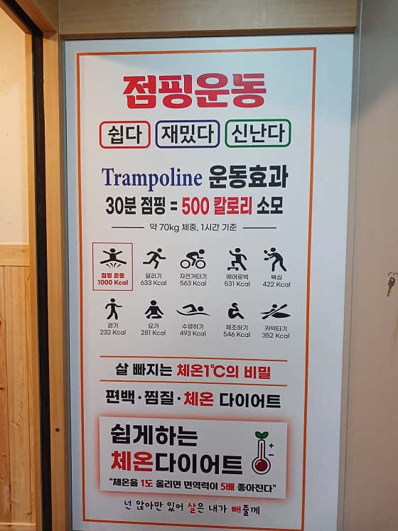 아라점핑앤찜질카페