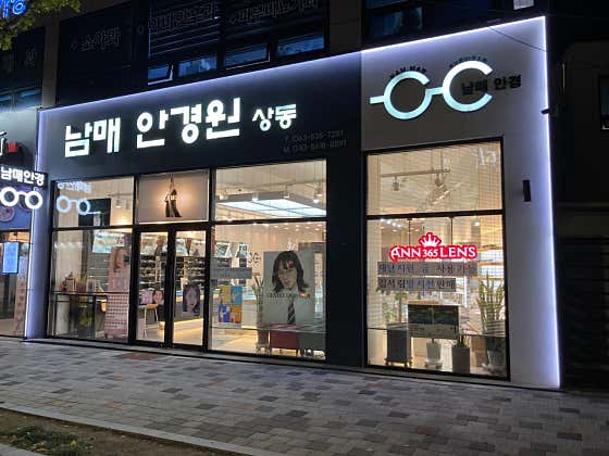 남매안경원 상동점 · 네이버 지도·플레이스 1