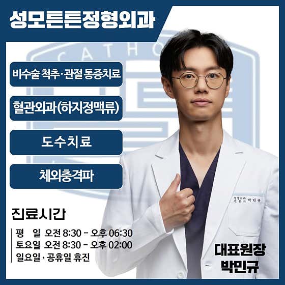 성모튼튼정형외과의원 사진