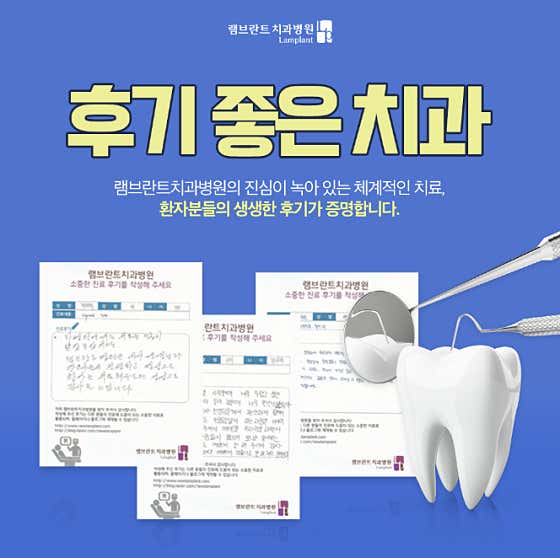 경남 창원시 치아교정 치과 추천 top5 | 투명교정, 전체교정, 부분교정 램브란트치과병원 창원