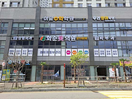 화순미의원 사진