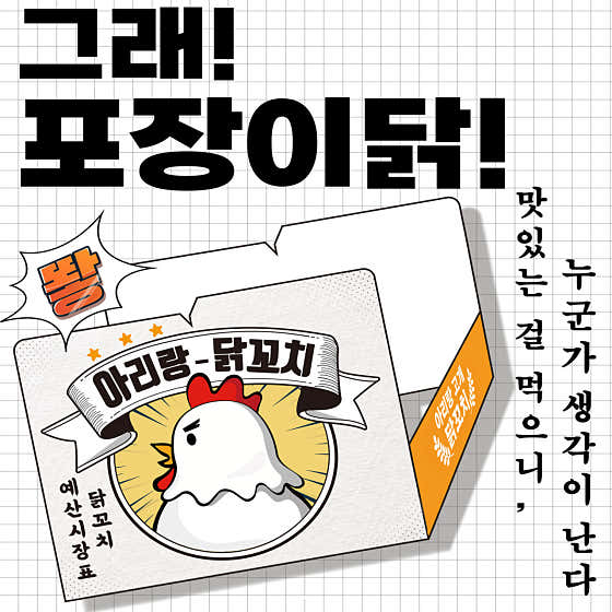 포장이닭! - 4종 세트 메뉴 사진(네이버)