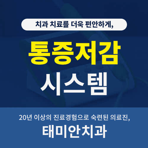 태미안치과의원
