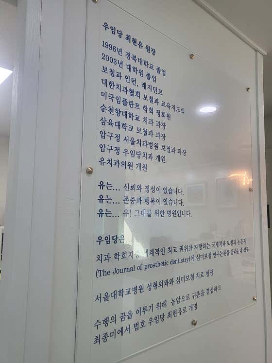 유치과의원 사진