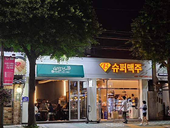 슈퍼맥주