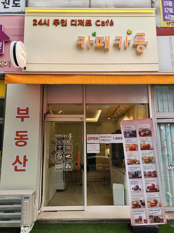 카페카롱
