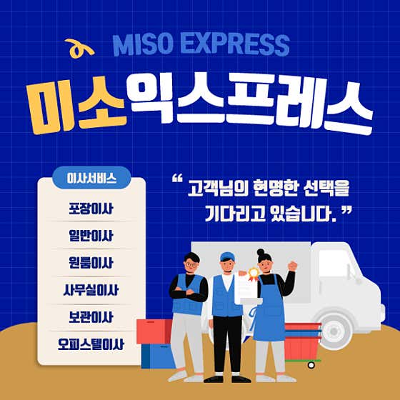 울산미소포장이사짐센터 사진