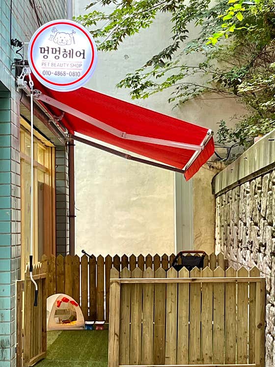 멍멍헤어 · 네이버 지도·플레이스 6