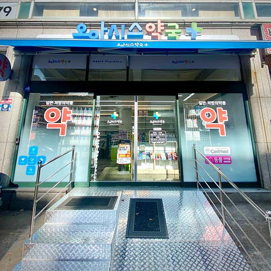 셀메드 오아시스 약국 · 네이버 지도·플레이스 3