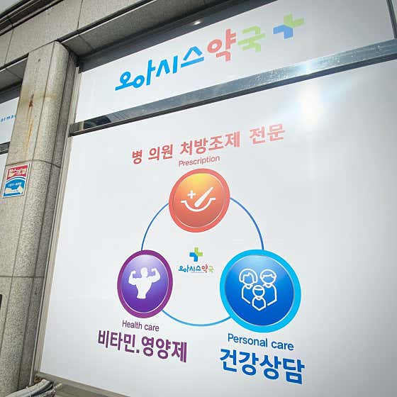셀메드 오아시스 약국 · 네이버 지도·플레이스 7
