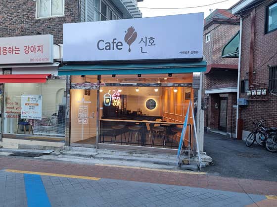 카페신호 신림점 · 네이버 지도·플레이스 6