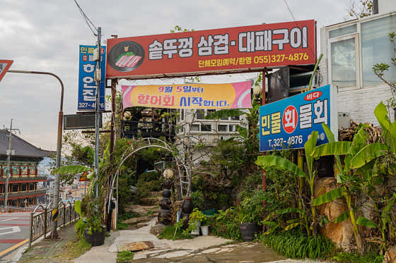 하얀집