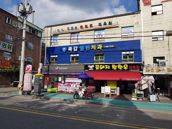 동서치과의원 이미지