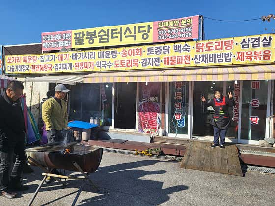 팔봉쉼터