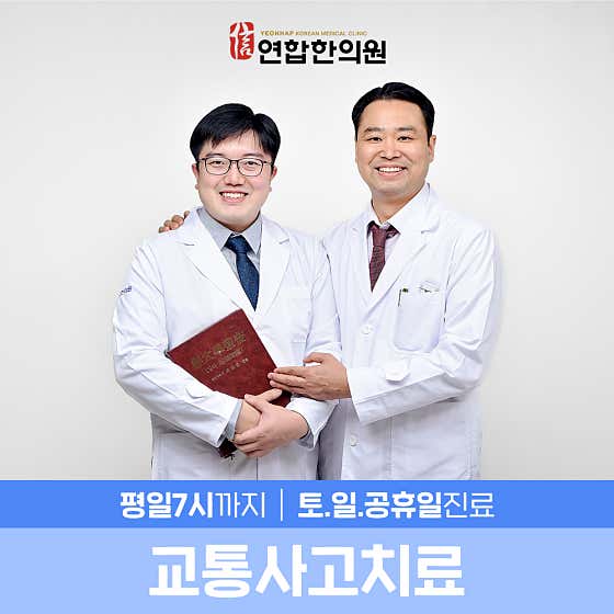 연합한의원 사진