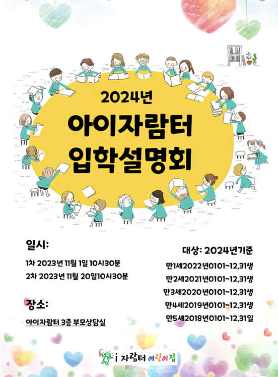 아이자람터어린이집