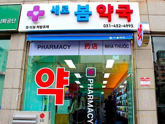 새로봄약국