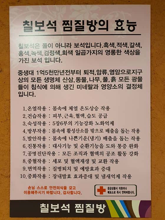 칠보석황토찜질방