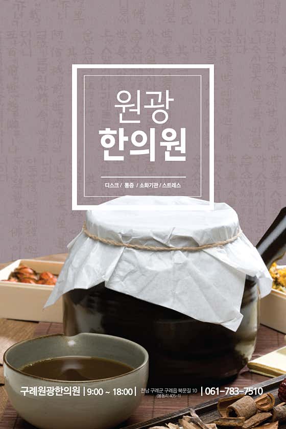 원광한의원 사진