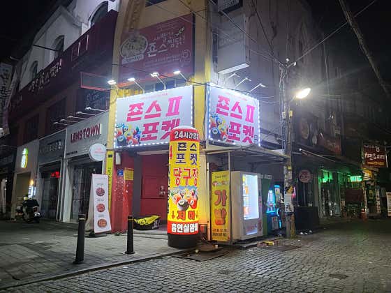 죤스II포켓당구장