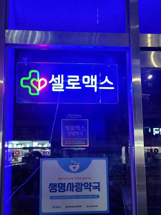 굿모닝약국 · 네이버 지도·플레이스 2
