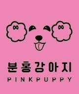 분홍강아지