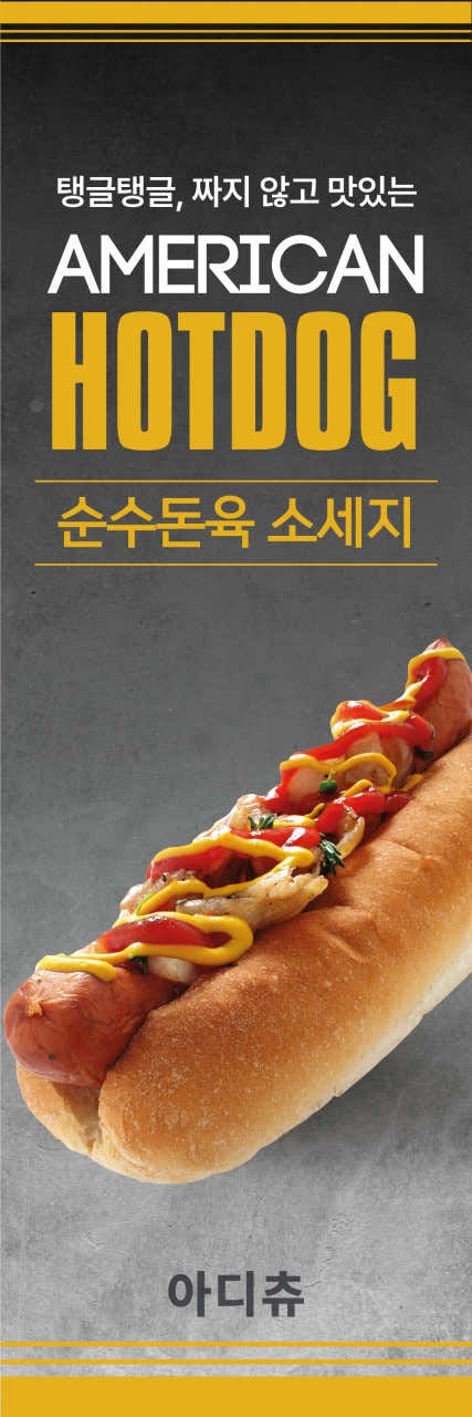 레리쉬 핫도그 메뉴 사진(네이버)