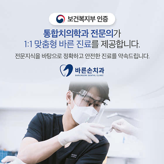 바른손치과의원