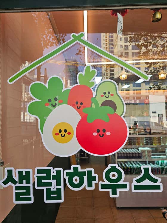 샐럽하우스