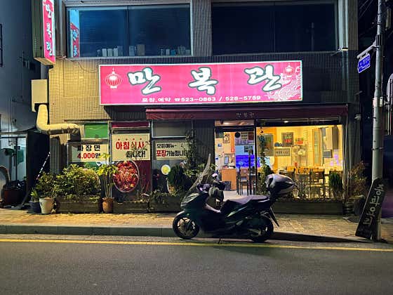 만복관 · 네이버 지도·플레이스 2