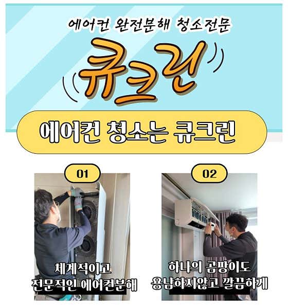 부산 서구 에어컨청소 업체 추천 top5 부산에어컨청소 큐크린본점