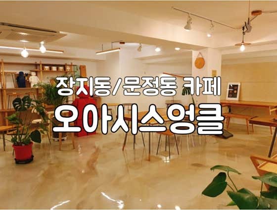 오아시스엉클 · 네이버 지도·플레이스 2