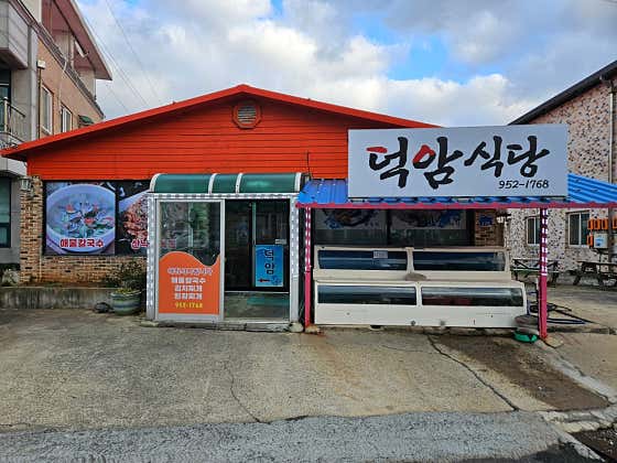 덕암식당 · 네이버 지도·플레이스 4
