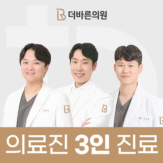 더바른의원 사진