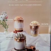 바닐라볼 라떼 메뉴 사진(네이버)