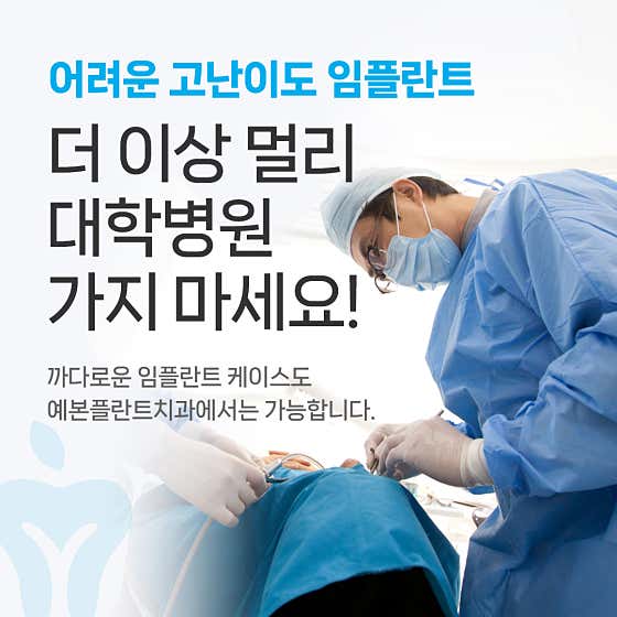 예본플란트치과의원 — 네이버 플레이스 업체 등록 사진 4
